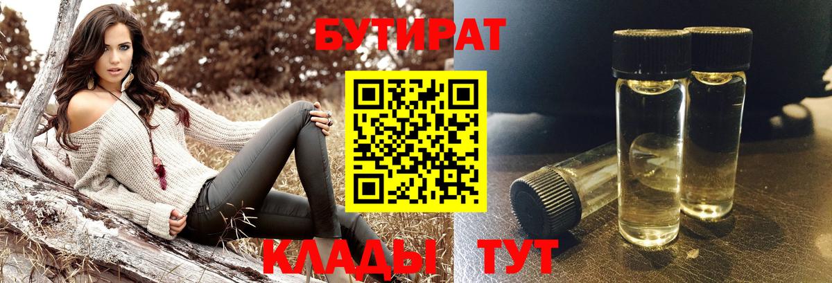 Трёхгорный  БУТИРАТ  Вход с VPN  БУТИРАТ бутик 