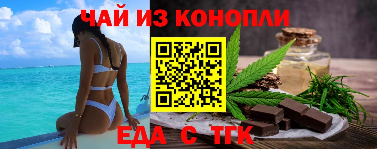 Трёхгорный  Еда ТГК марихуана  Вход с VPN 
