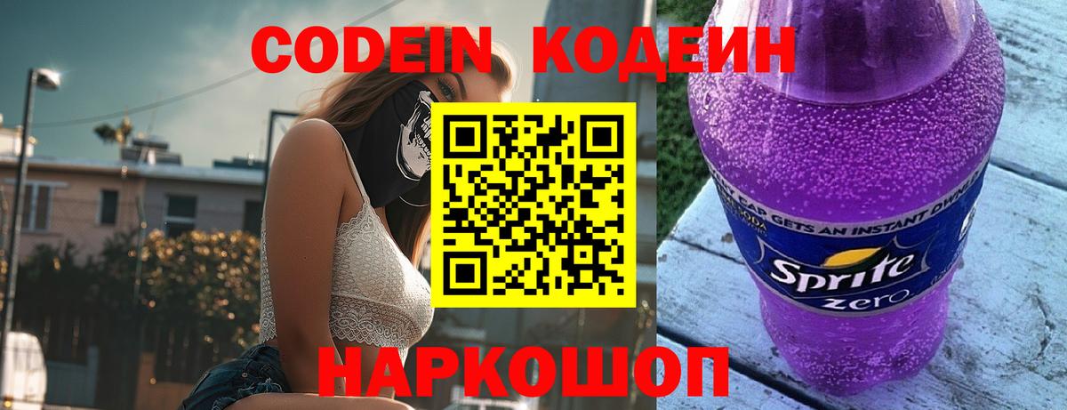Кодеиновый сироп Lean напиток Lean (лин)  Кодеиновый сироп Lean напиток Lean (лин)  Трёхгорный  Вход с VPN 