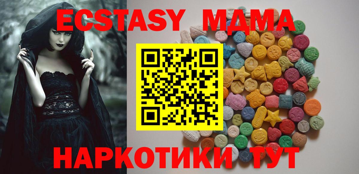 МДМА Molly  Вход с VPN  MDMA молли  Трёхгорный 