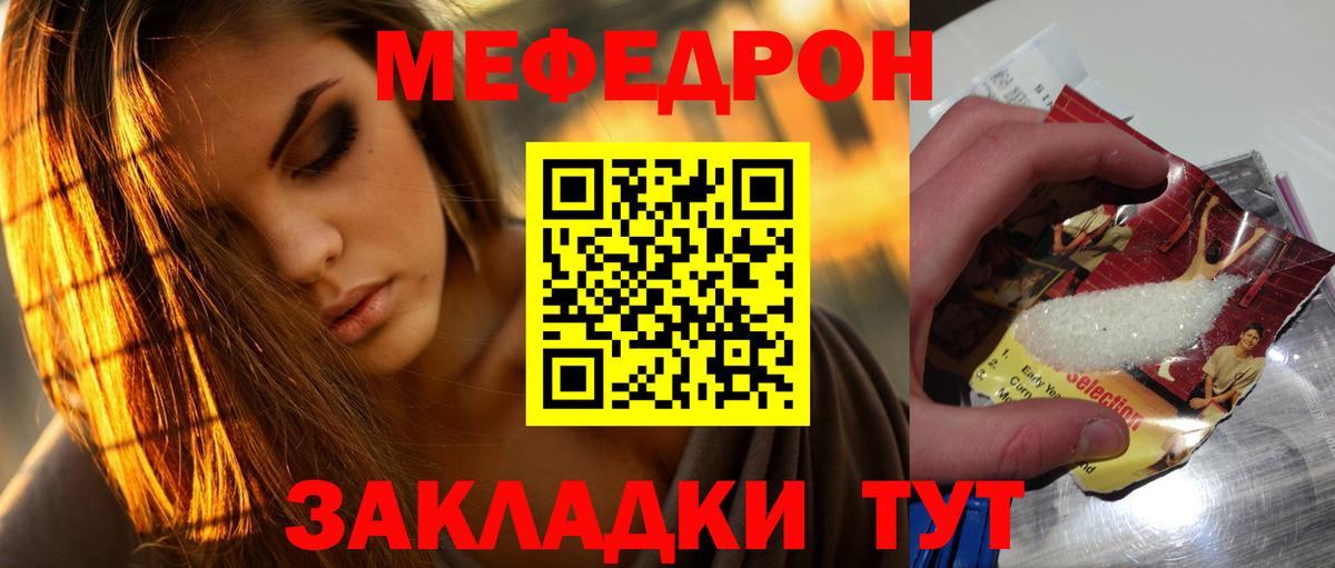 Мефедрон Трёхгорный